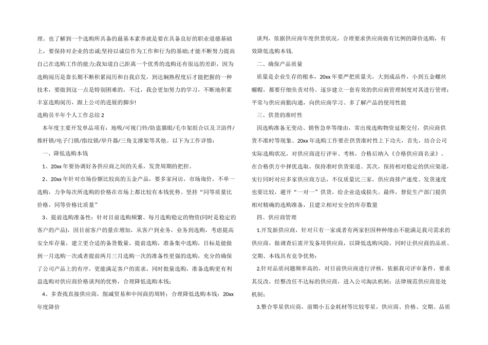 采购员半年个人工作总结-1_第2页