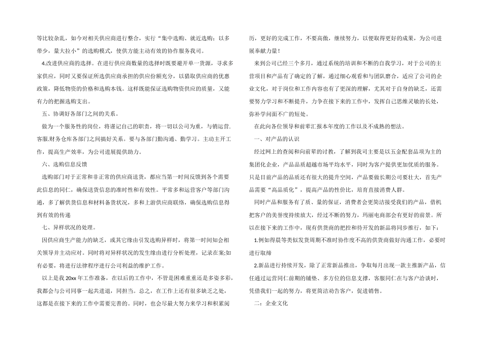 采购员半年个人工作总结-1_第3页