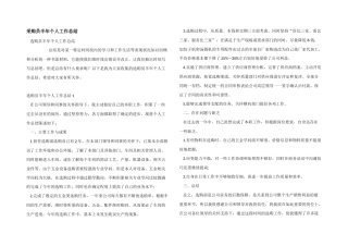 采购员半年个人工作总结-1