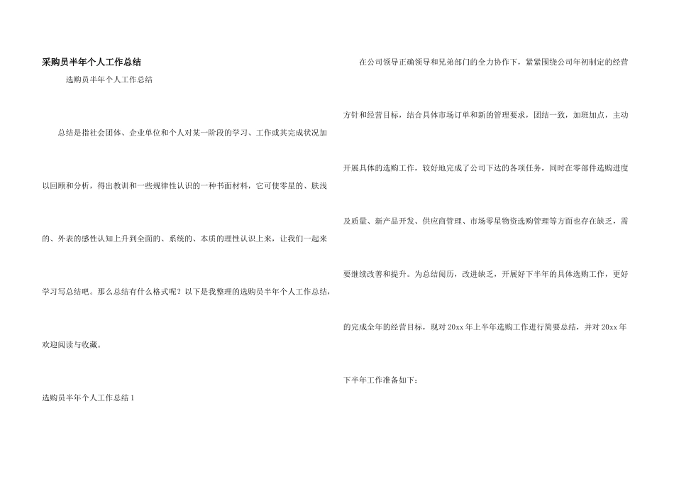 采购员半年个人工作总结_第1页