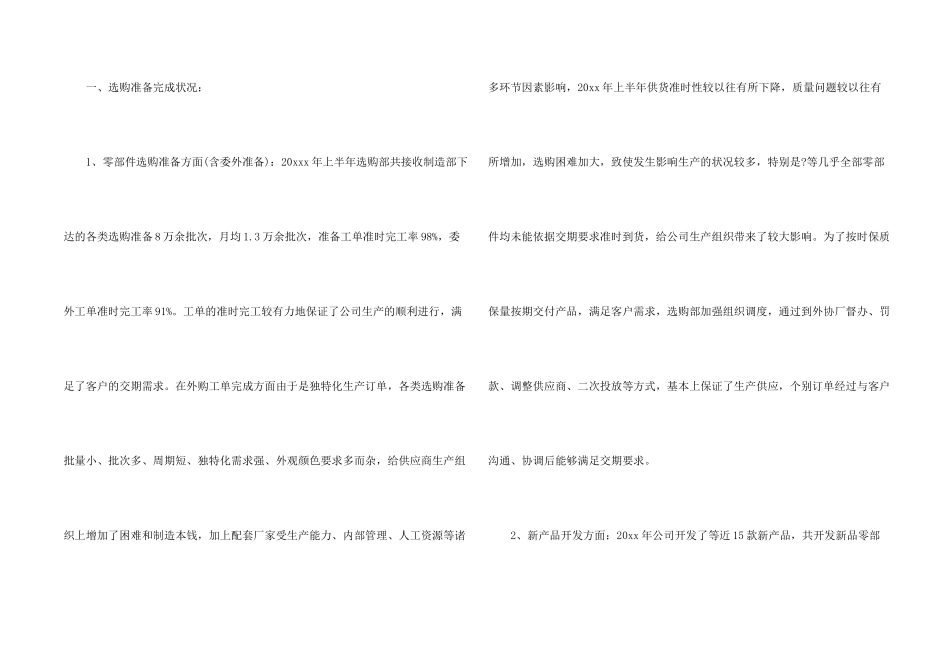 采购员半年个人工作总结_第2页