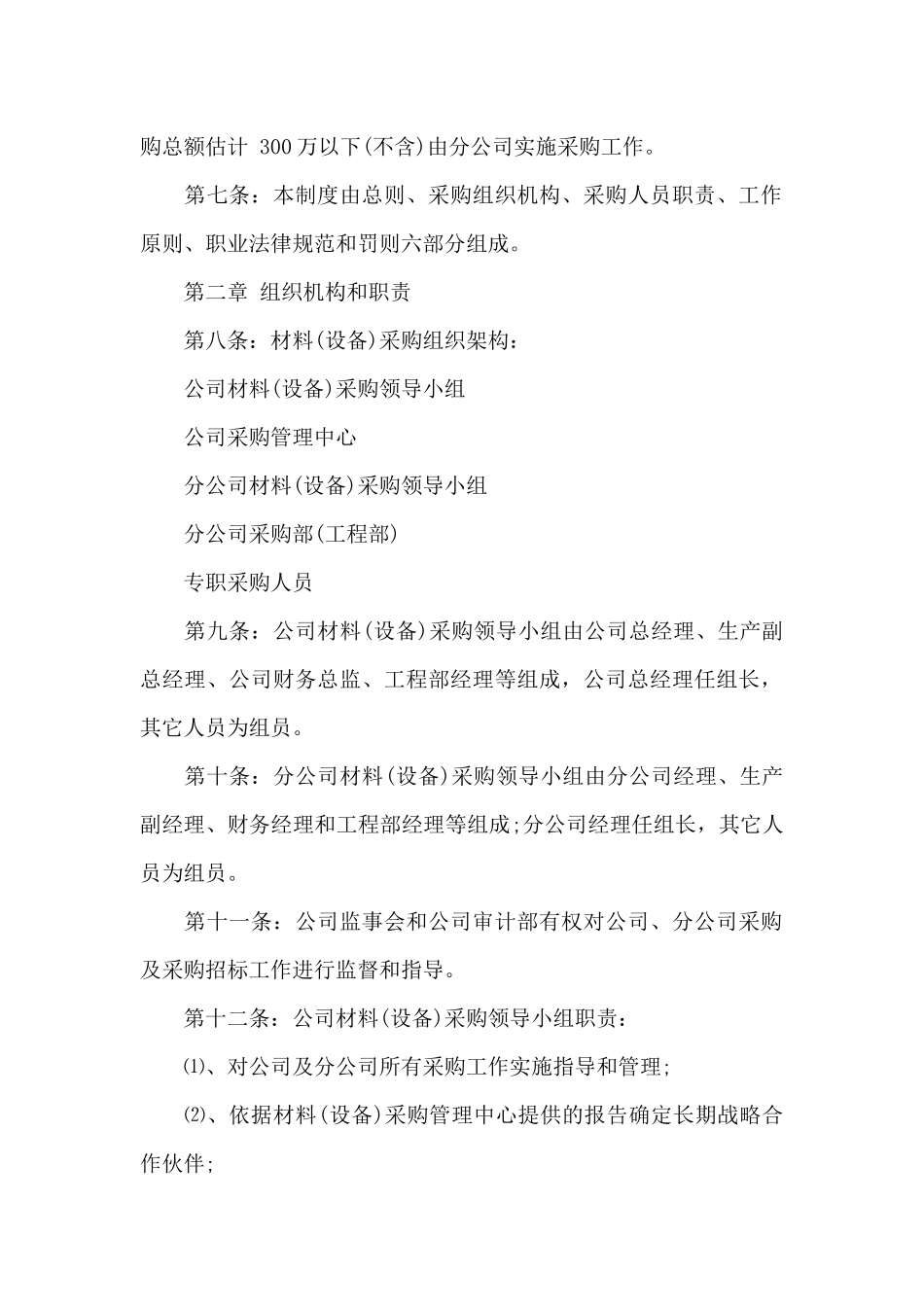 采购员员工手册精编_第2页