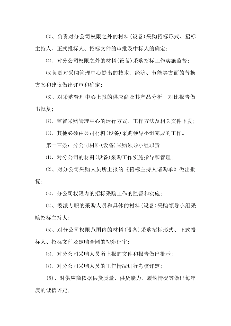 采购员员工手册精编_第3页