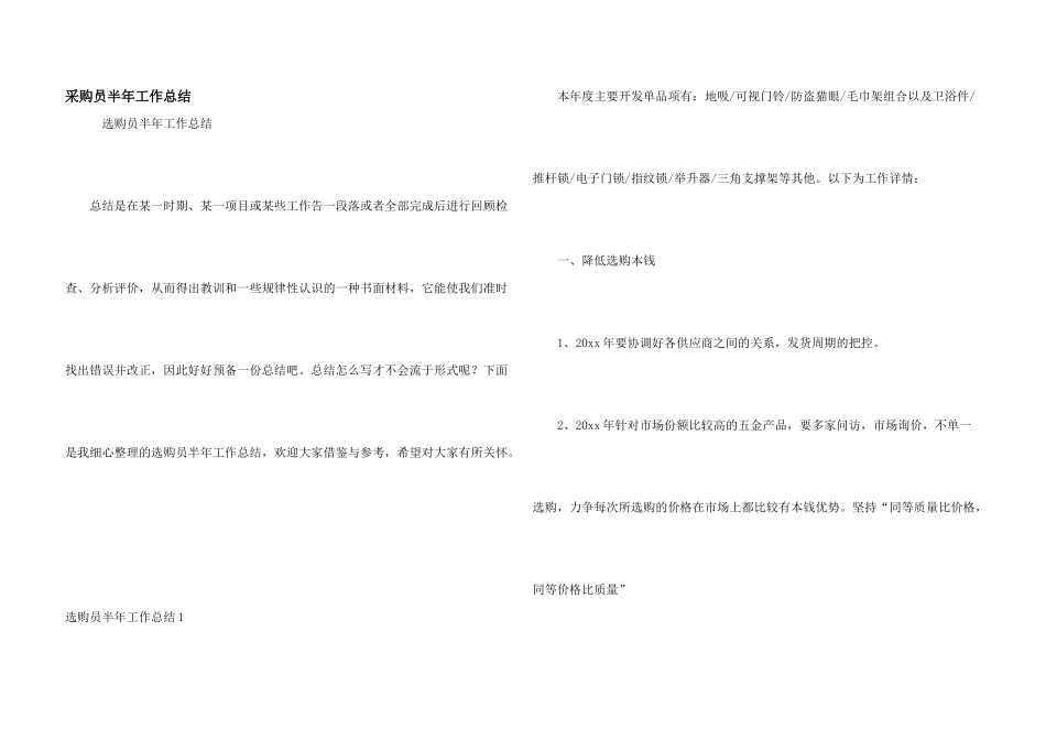 采购员半年工作总结_第1页