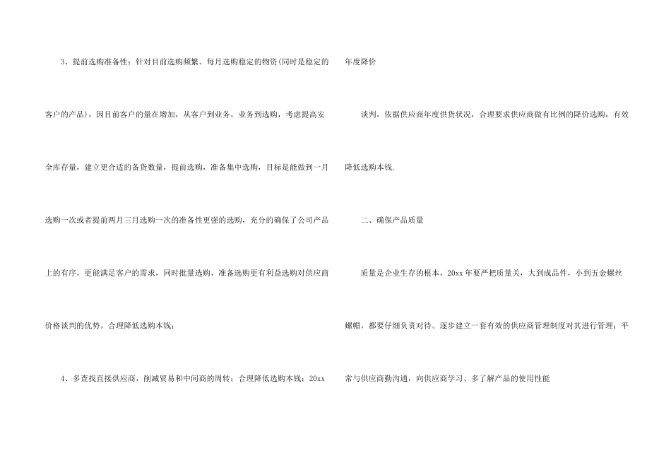 采购员半年工作总结_第2页