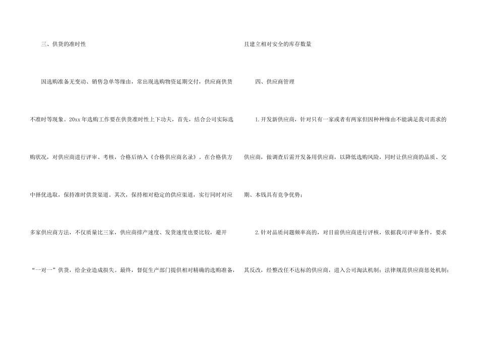 采购员半年工作总结_第3页