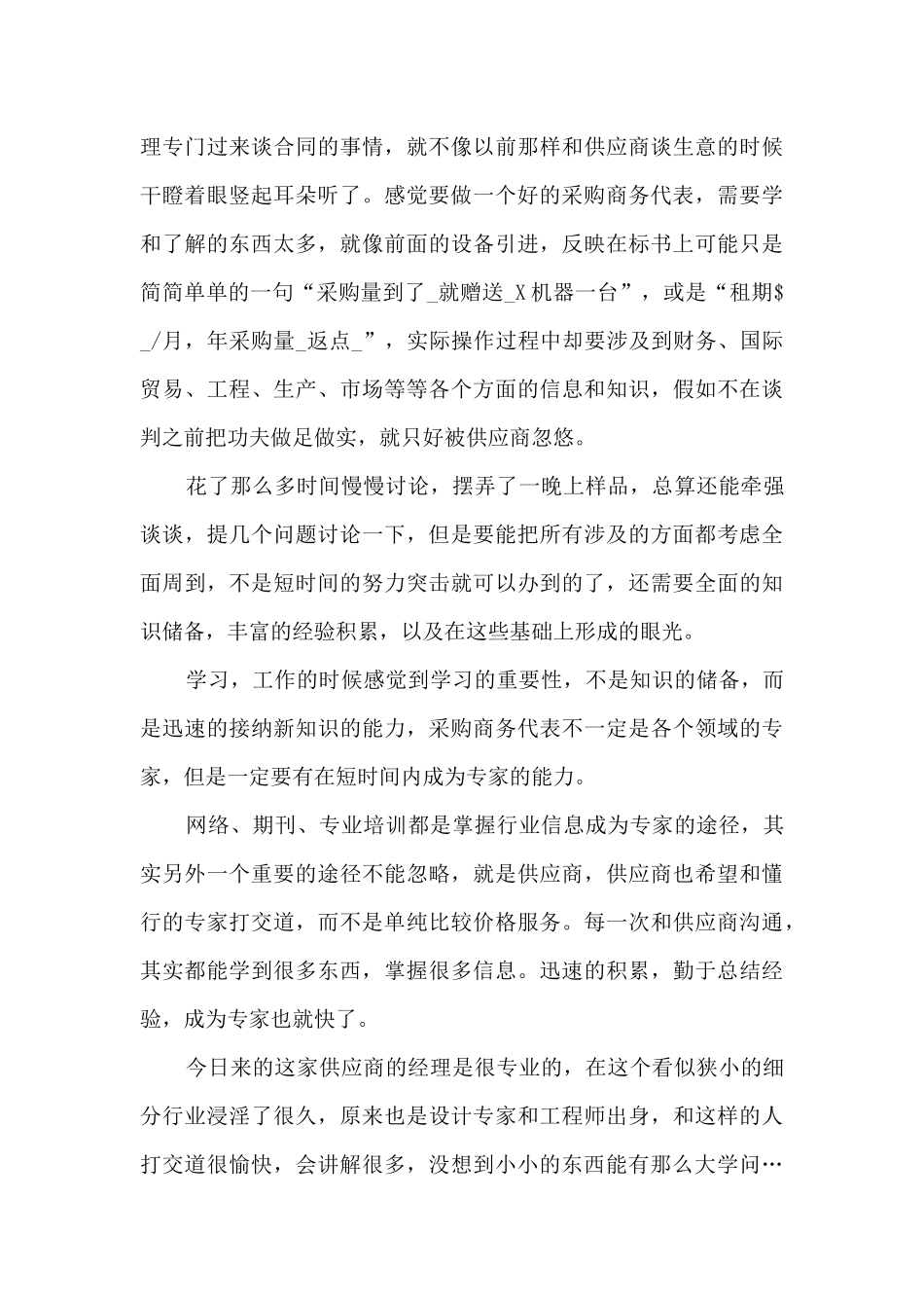 采购员实习工作总结_第2页