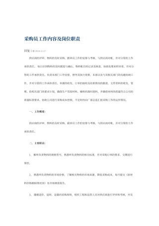 采购员工作内容及岗位职责