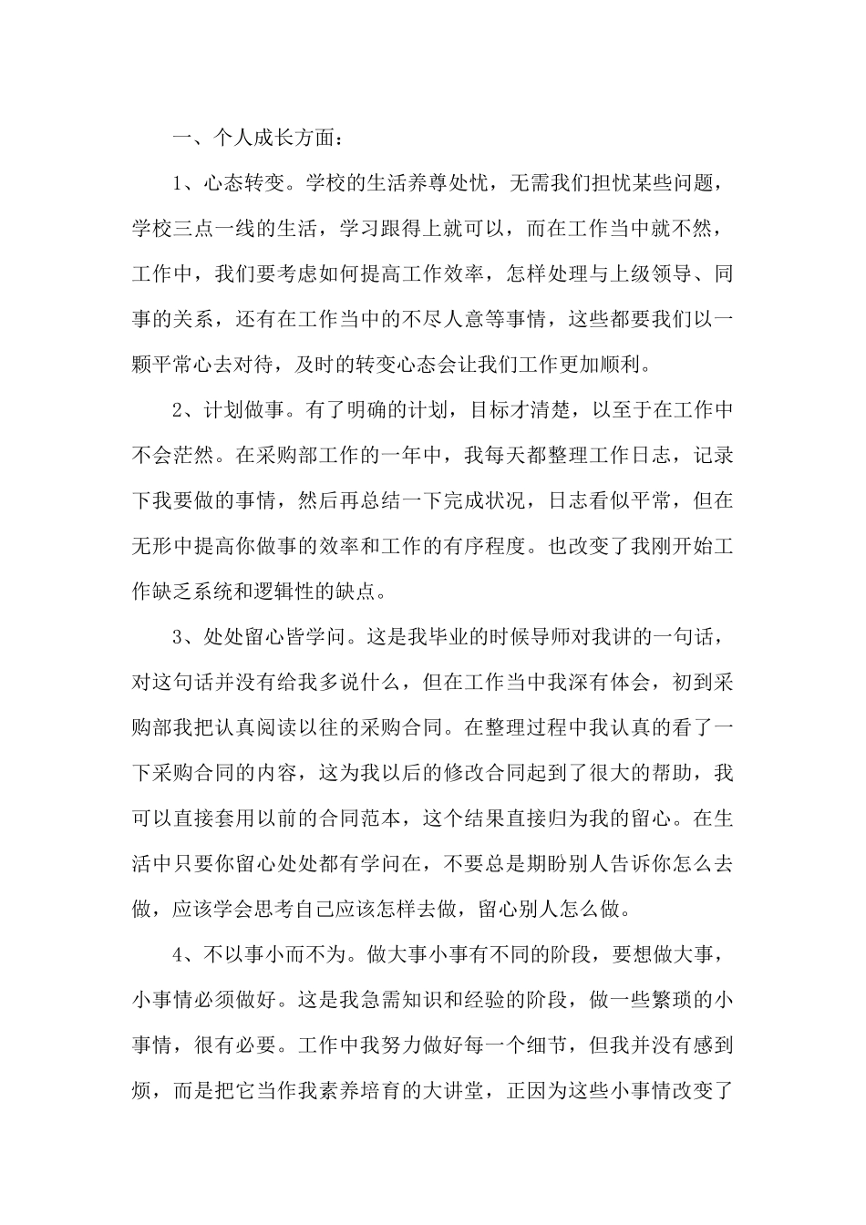 采购员工个人工作述职报告_第2页