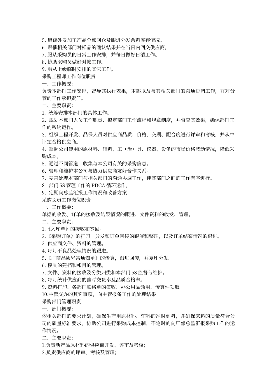 采购员工作岗位职责_第2页