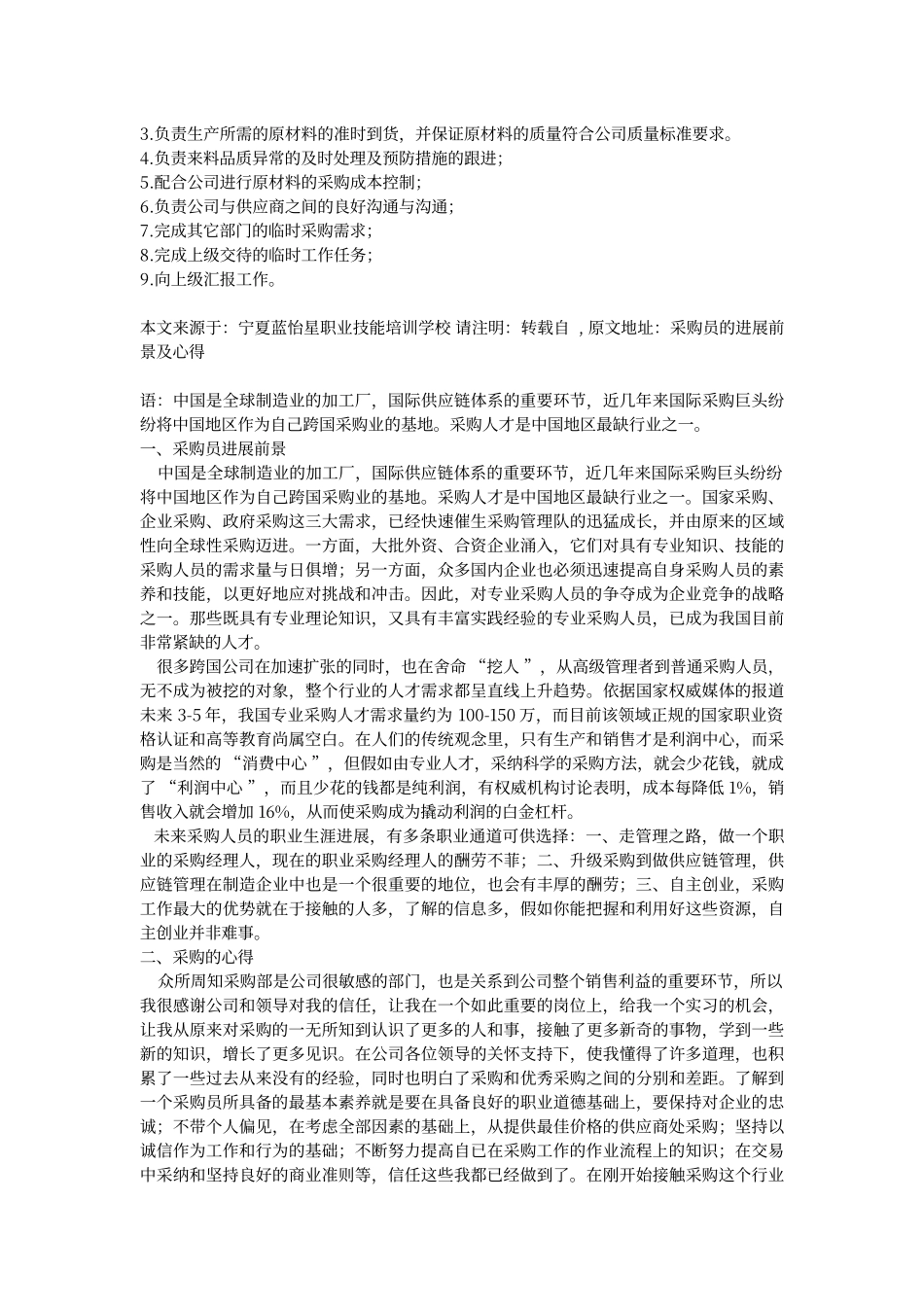 采购员工作岗位职责_第3页