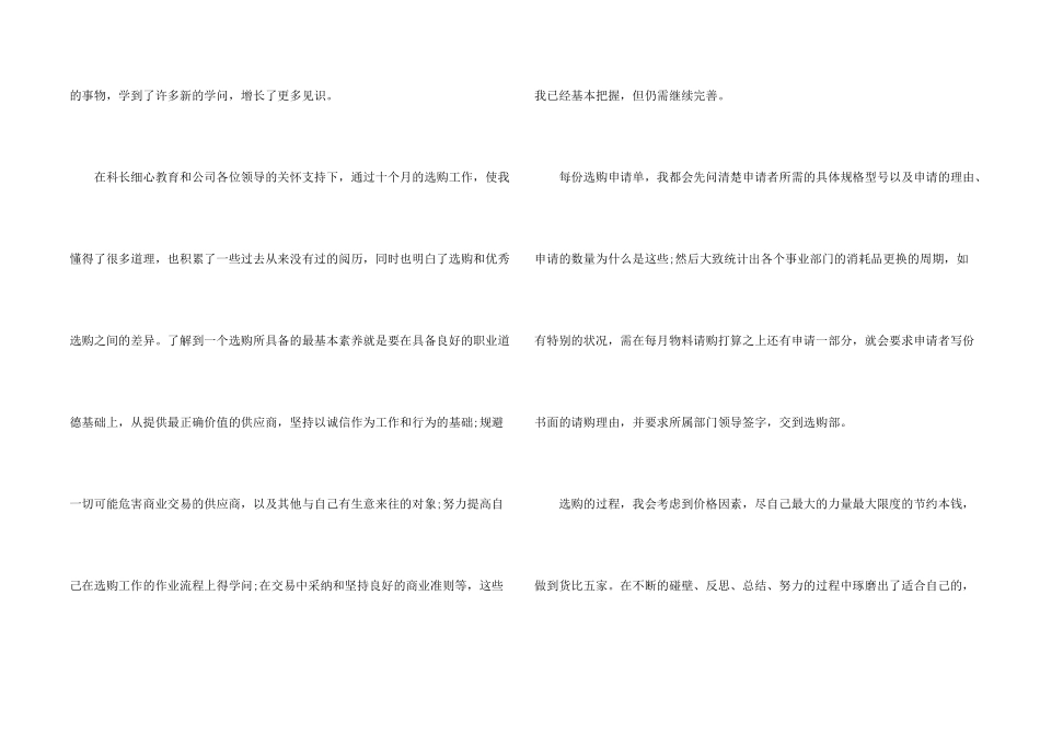 采购员个人总结与自我评价_第2页