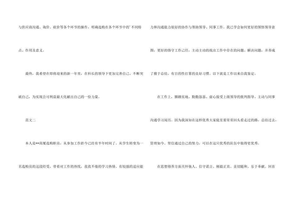 采购员个人总结与自我评价_第3页