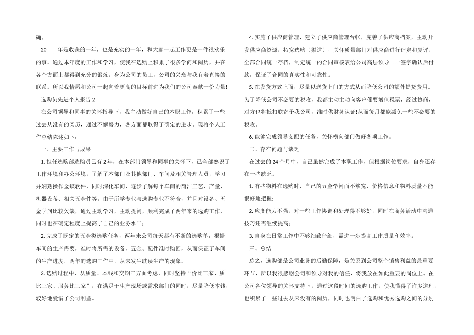 采购员先进个人工作总结报告_第2页