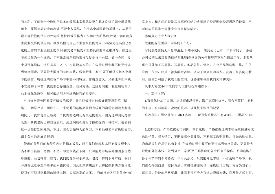 采购员先进个人工作总结报告_第3页