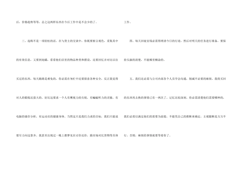 采购员实习工作总结5篇_第2页