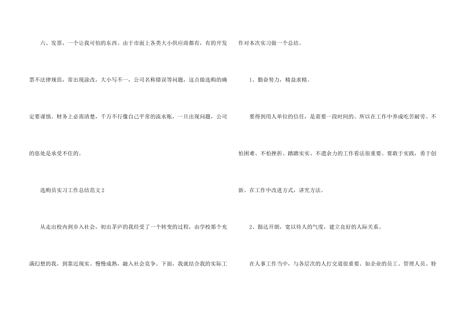 采购员实习工作总结5篇_第3页
