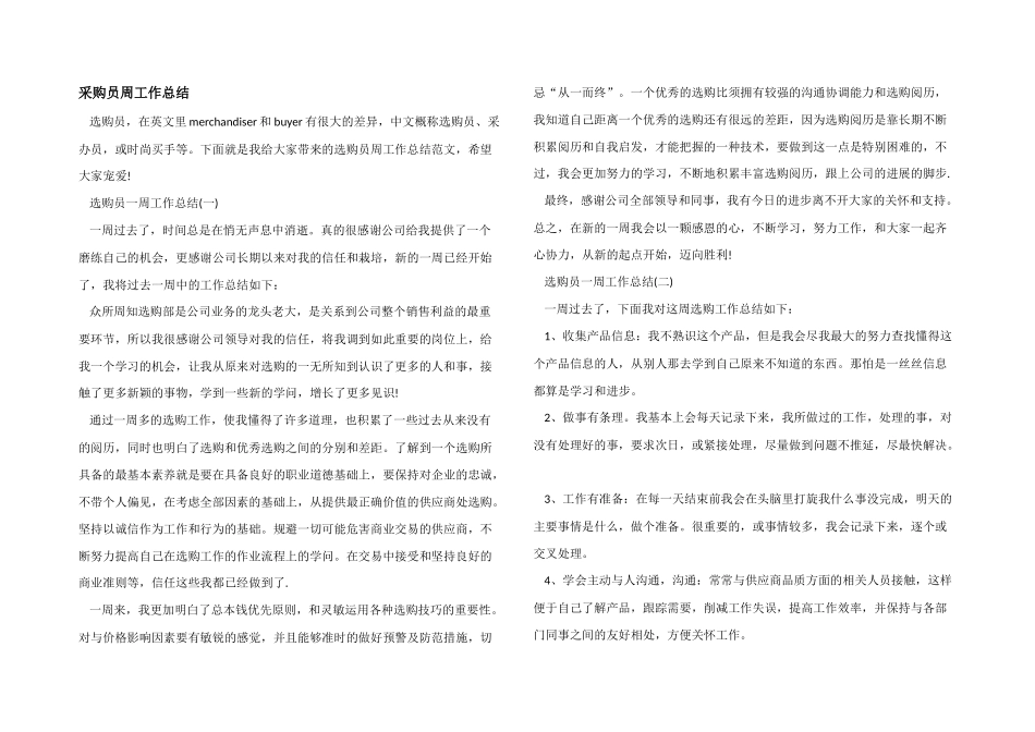 采购员周工作总结_第1页