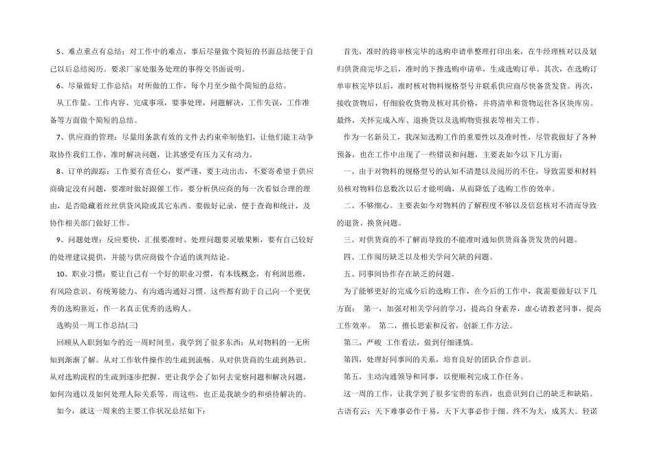 采购员周工作总结_第2页