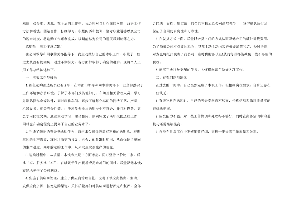 采购员周工作总结_第3页