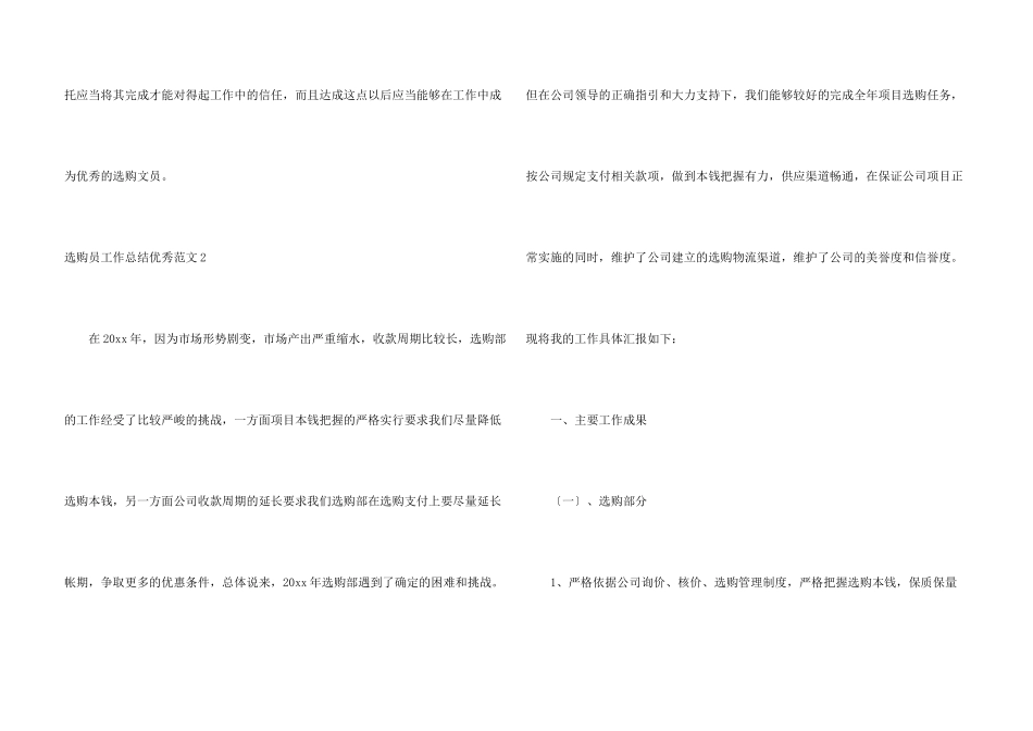 采购员工作总结优秀_第3页