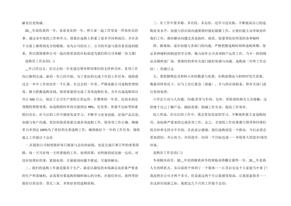 采购员工作总结_第2页