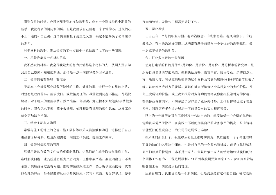采购员工作总结_第3页