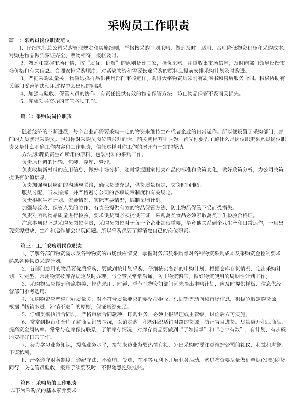 采购员工作职责_第1页