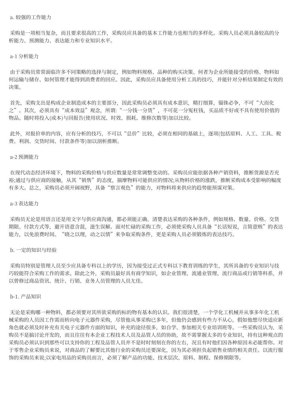 采购员工作职责_第2页