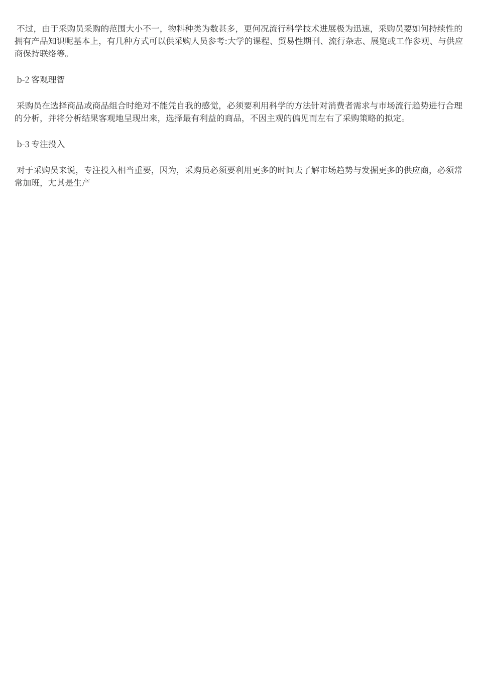 采购员工作职责_第3页