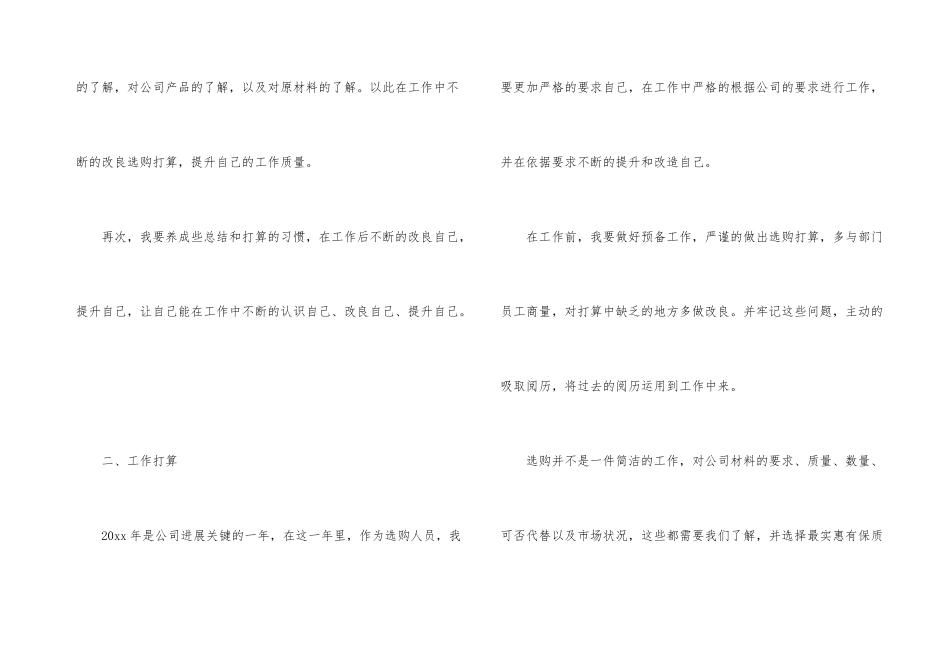 采购员工作计划15篇_第3页