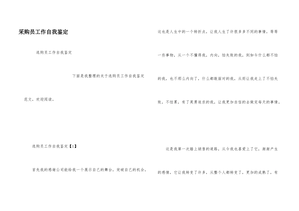 采购员工作自我鉴定_第1页