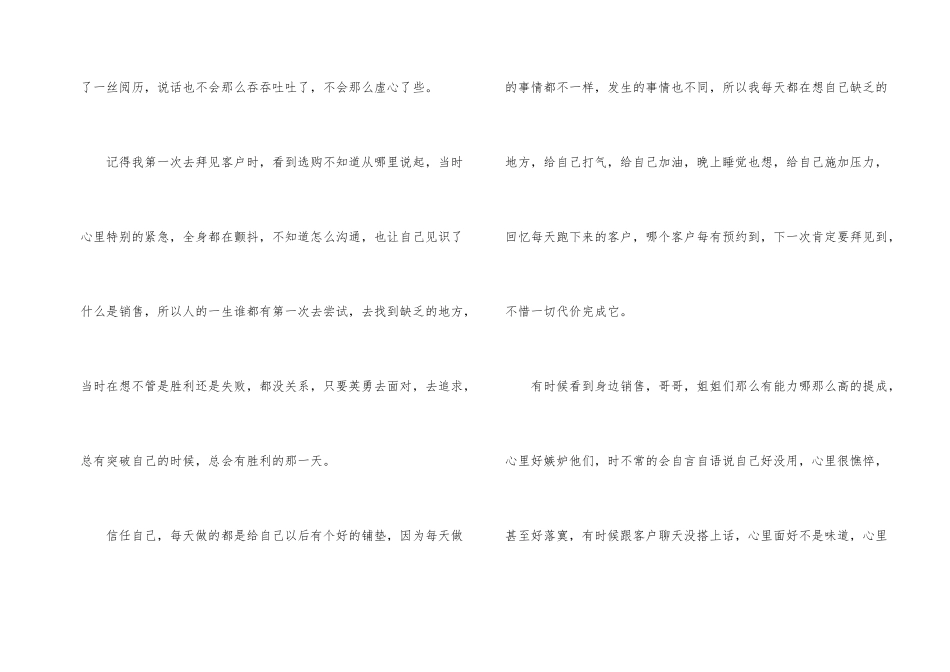 采购员工作自我鉴定_第2页
