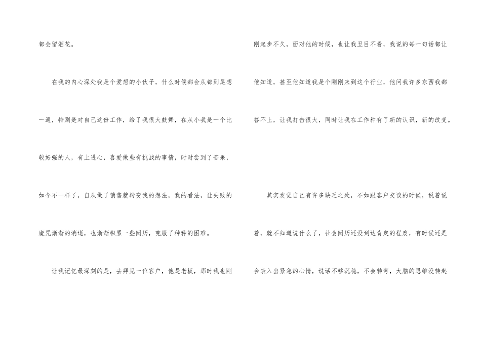 采购员工作自我鉴定_第3页