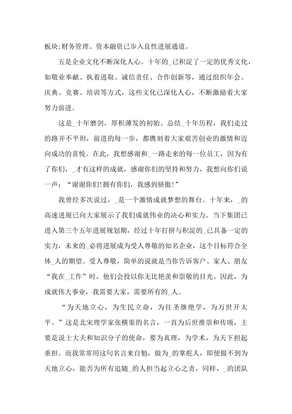 采购员对供货商的年会总结发言稿5篇_第2页