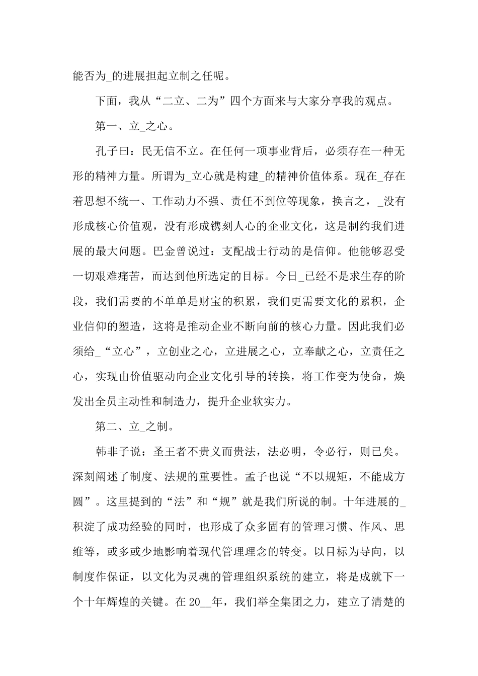 采购员对供货商的年会总结发言稿5篇_第3页