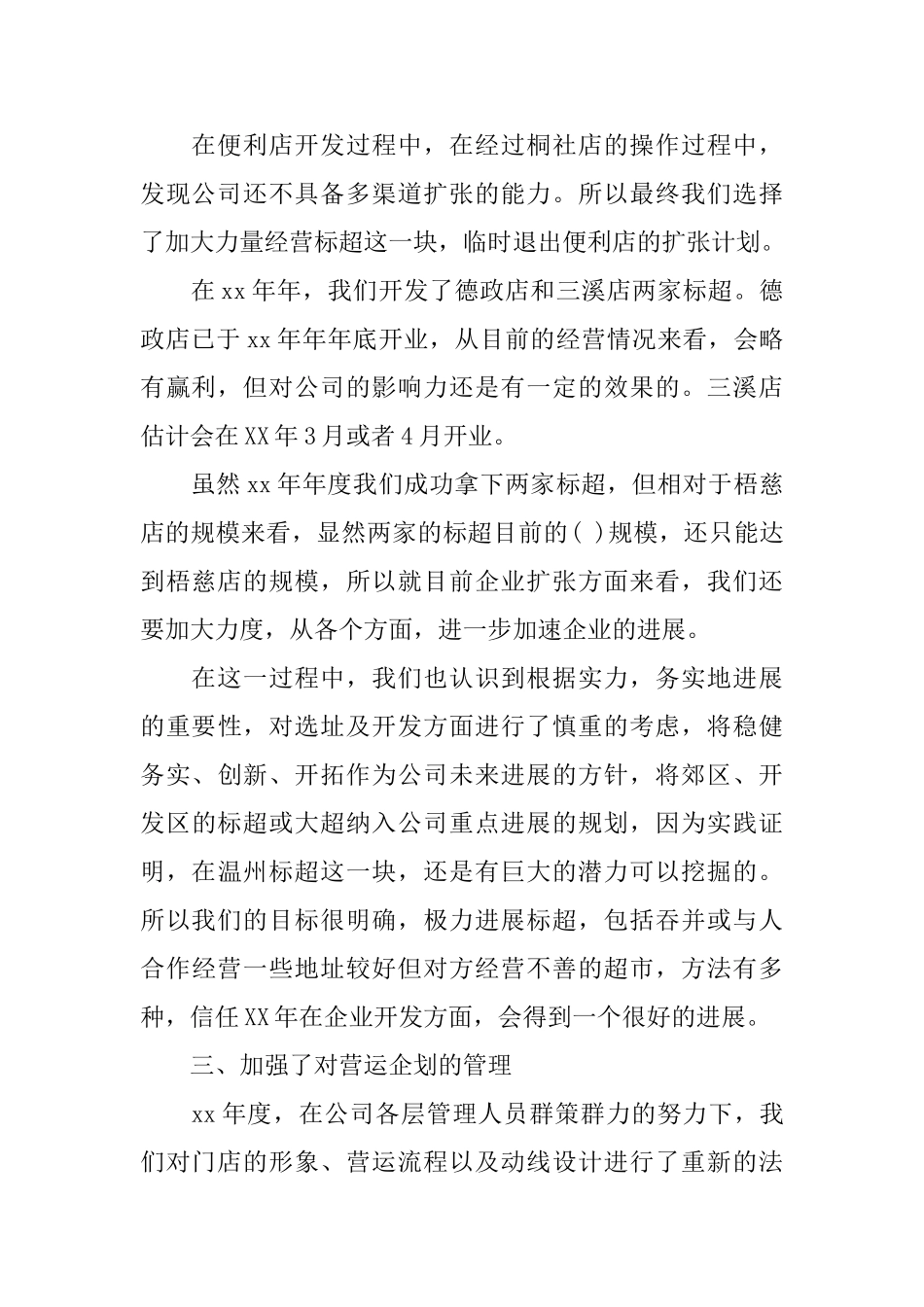 采购员工工作总结范本_第2页