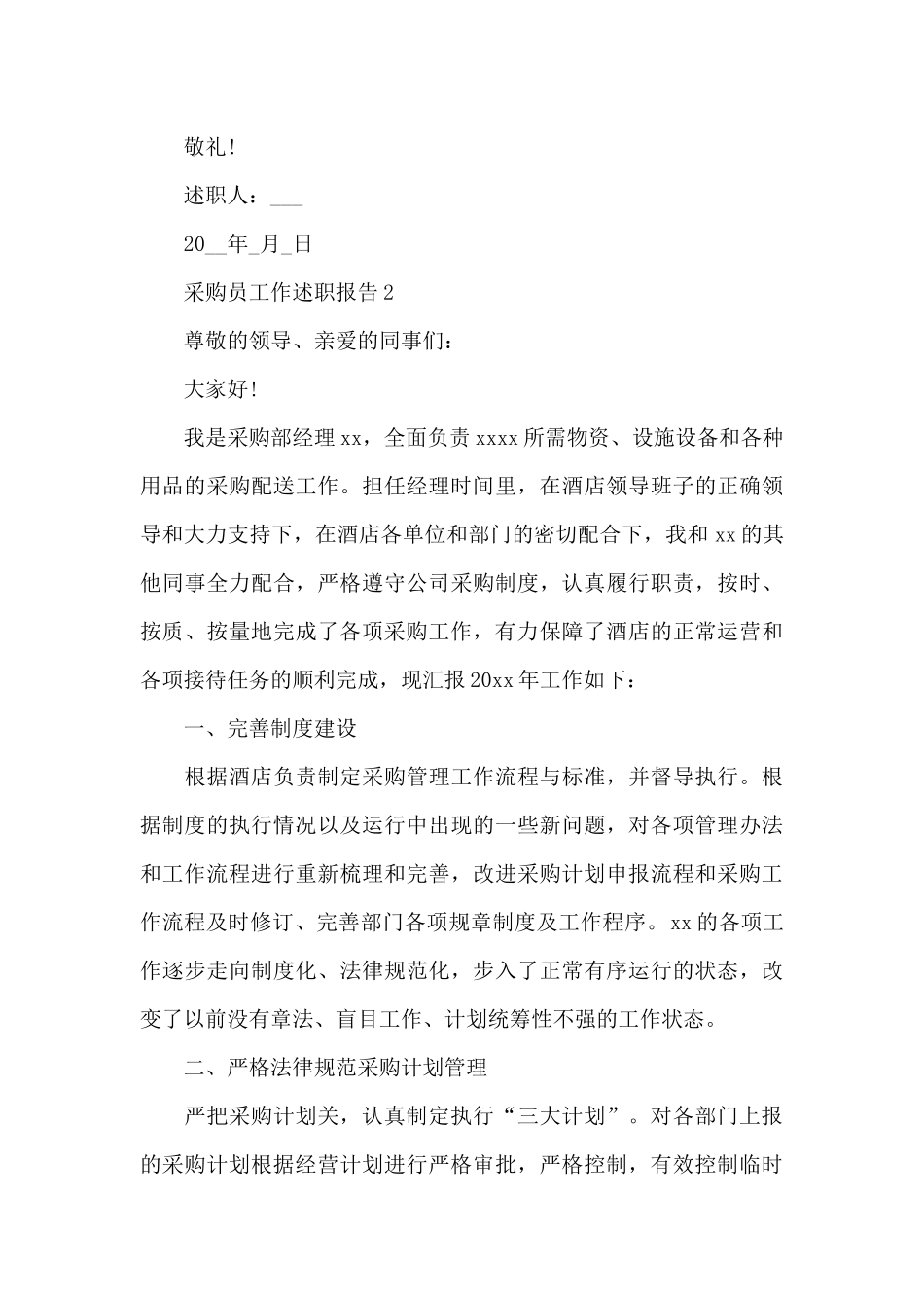 采购员工作述职报告5篇优推_第3页