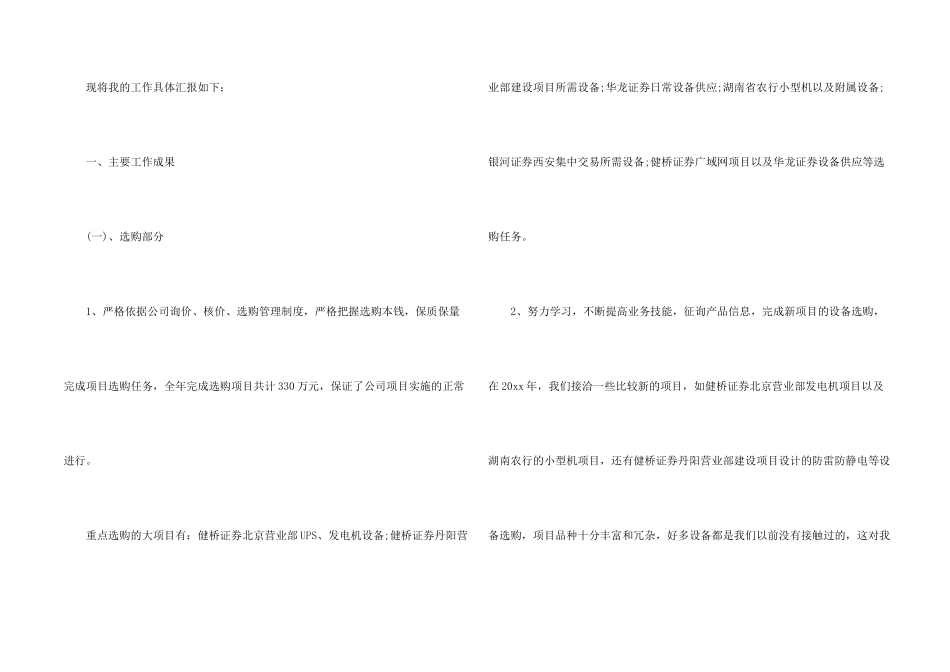 采购员工作述职报告_第2页