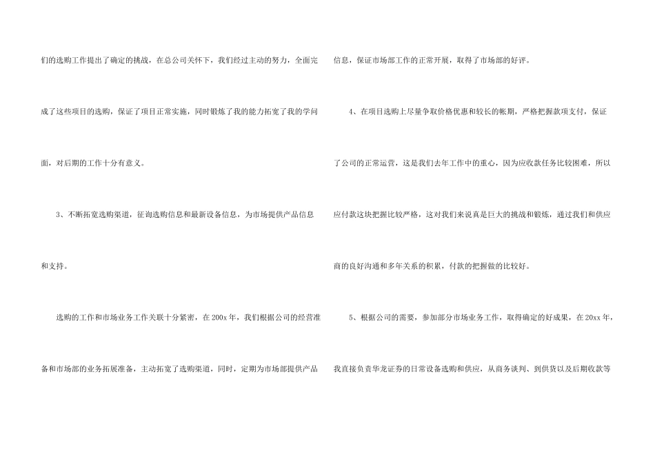 采购员工作述职报告_第3页