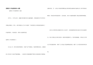 采购员工作述职报告