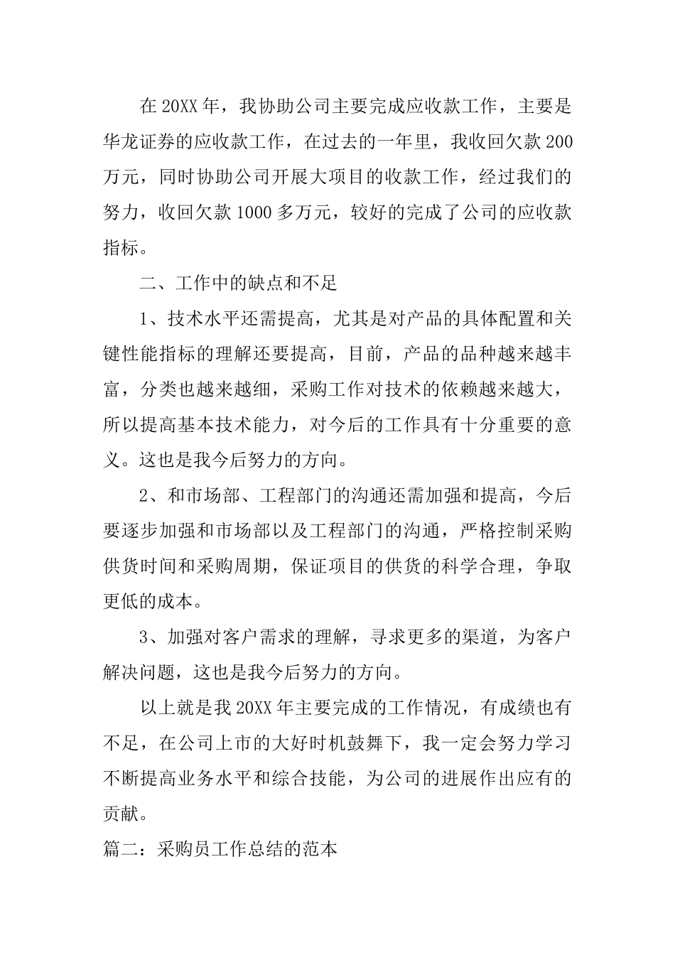 采购员工作总结的范本_第3页