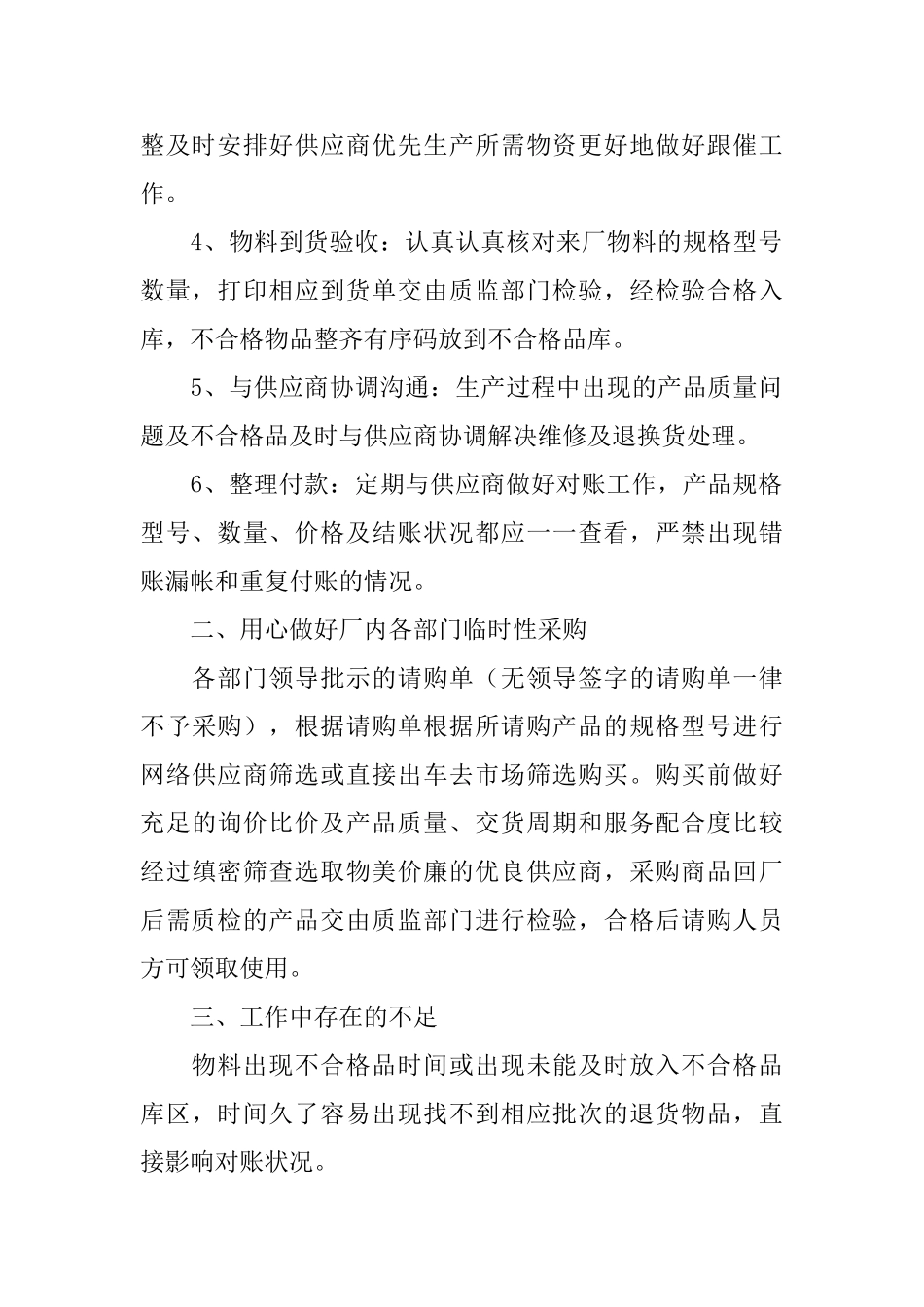 采购员工作总结范文_第2页