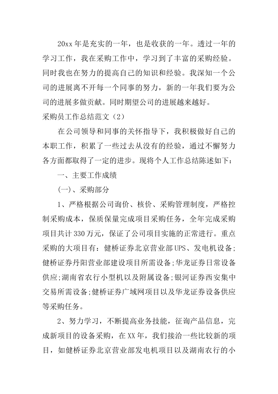 采购员工作总结范文_第3页