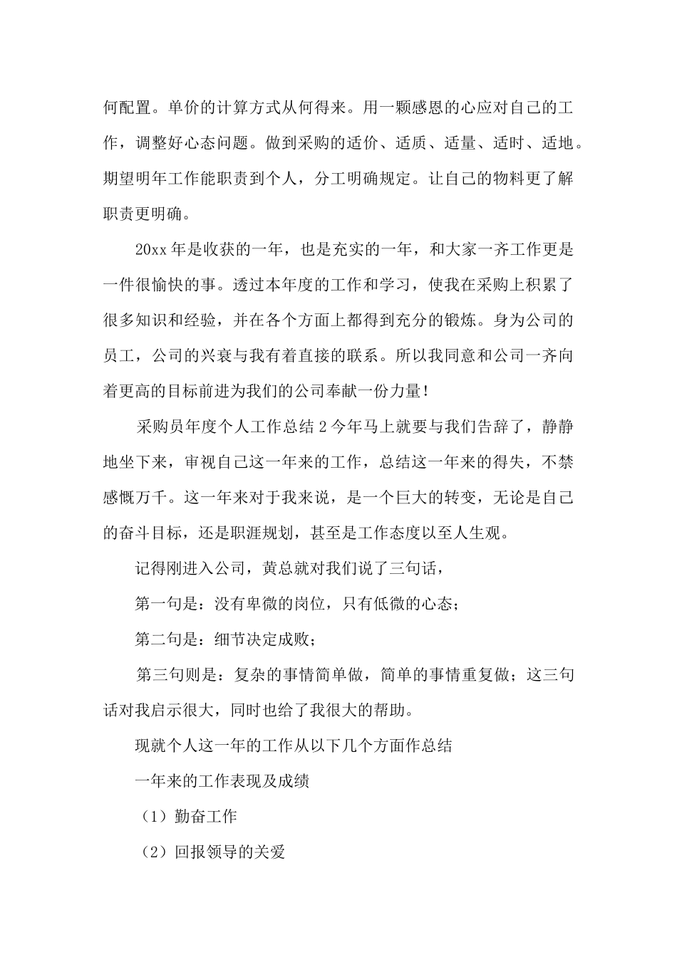 采购员年度个人工作总结(共5则)_第3页