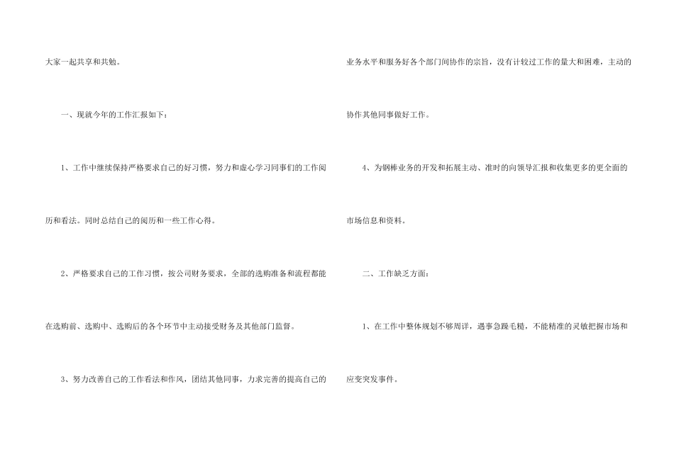 采购员工作述职报告集合4篇_第2页
