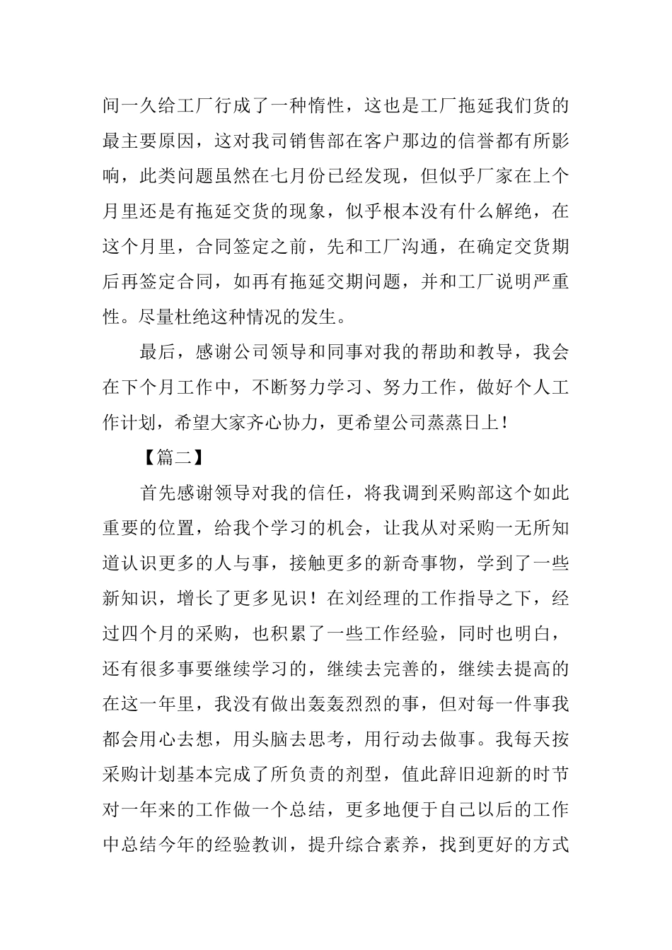 采购员工试用期工作总结结尾怎么写_第2页