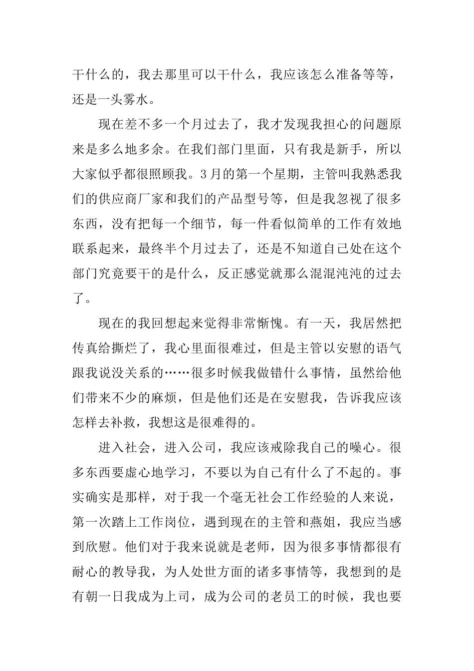 采购员年度个人工作总结_第2页