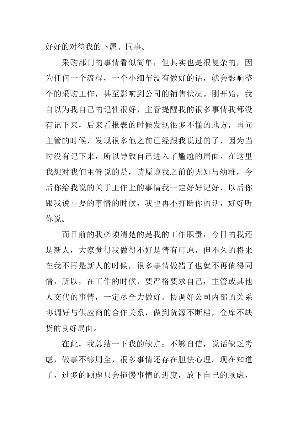 采购员年度个人工作总结_第3页