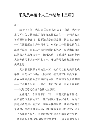 采购员年度个人工作总结